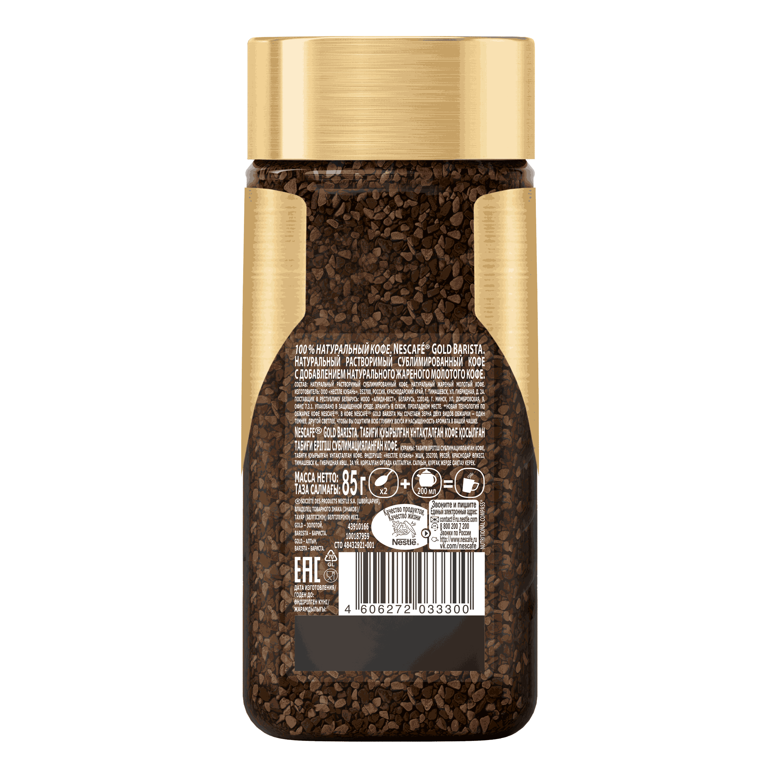 Растворимый кофе NESCAFÉ Gold Barista, 75, 85 гр. и пр. Цены онлайн
