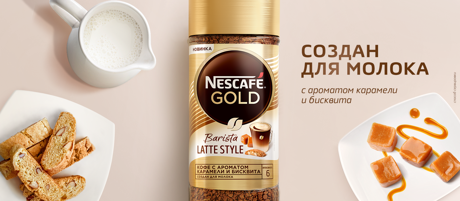 NESCAFÉ Gold Barista Latte Style