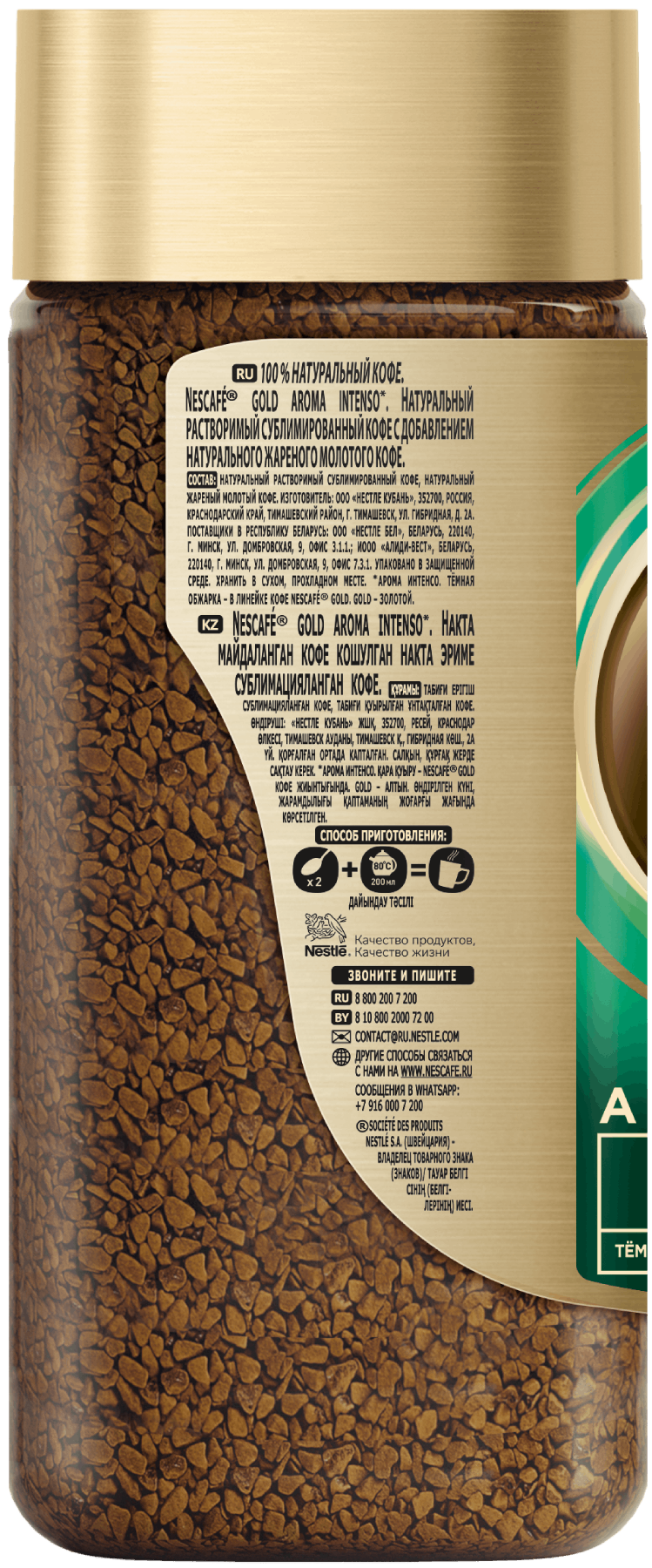 Растворимый кофе NESCAFÉ Gold Aroma Intenso, 85, 170 гр. Купить онлайн