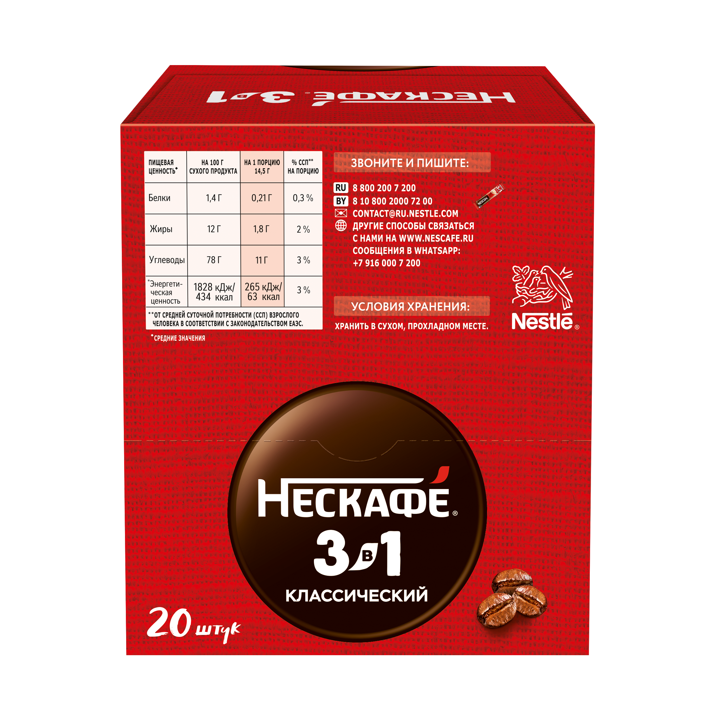 НЕСКАФÉ® 3 в 1 Классический