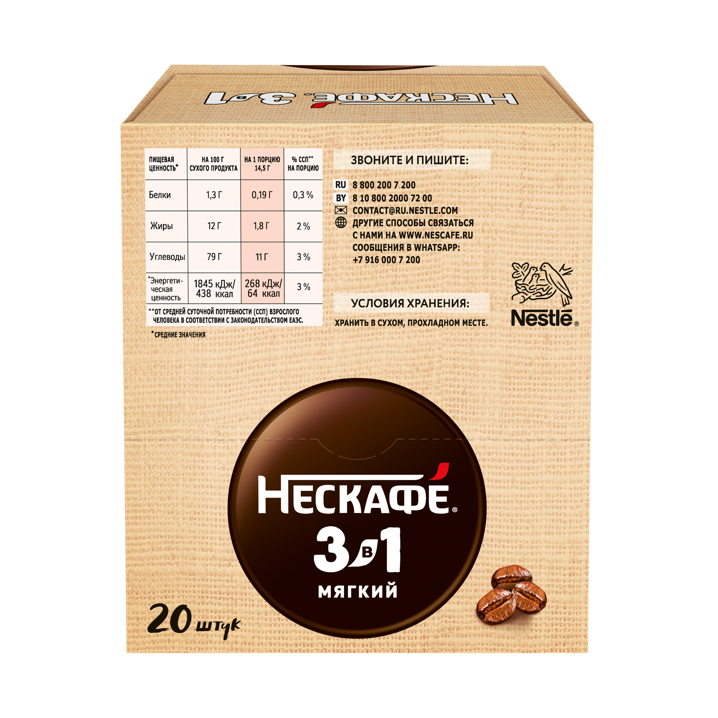 НЕСКАФÉ® 3 в 1 Мягкий