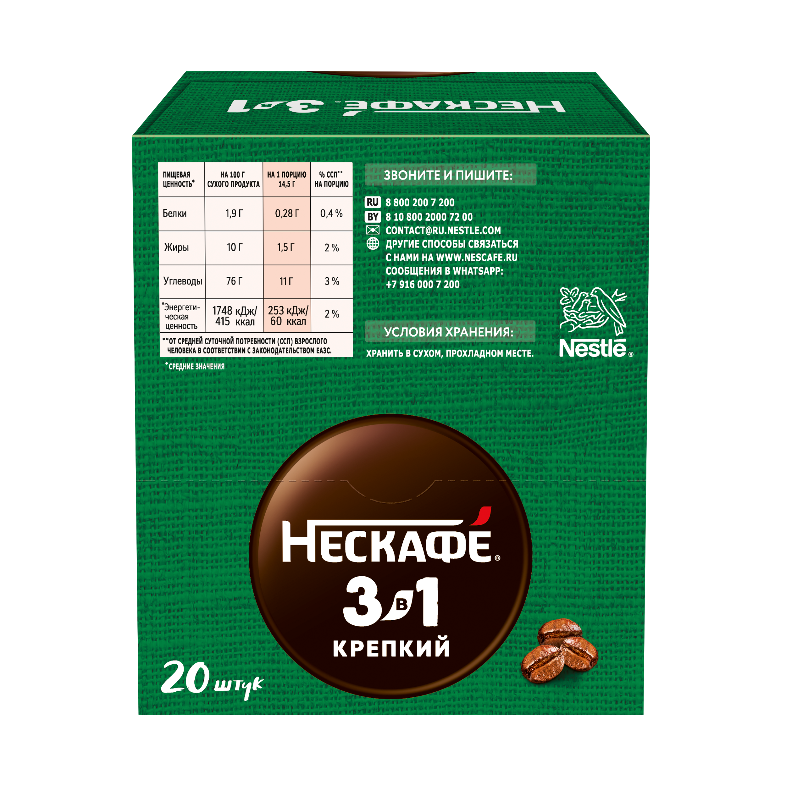 НЕСКАФÉ® 3 в 1 Крепкий