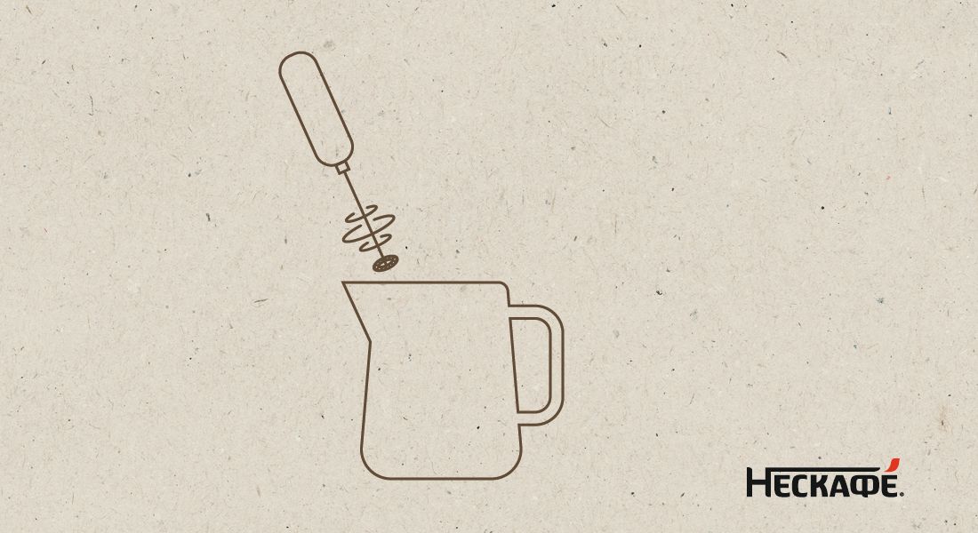 Взбейте капучинатором до образования пенки