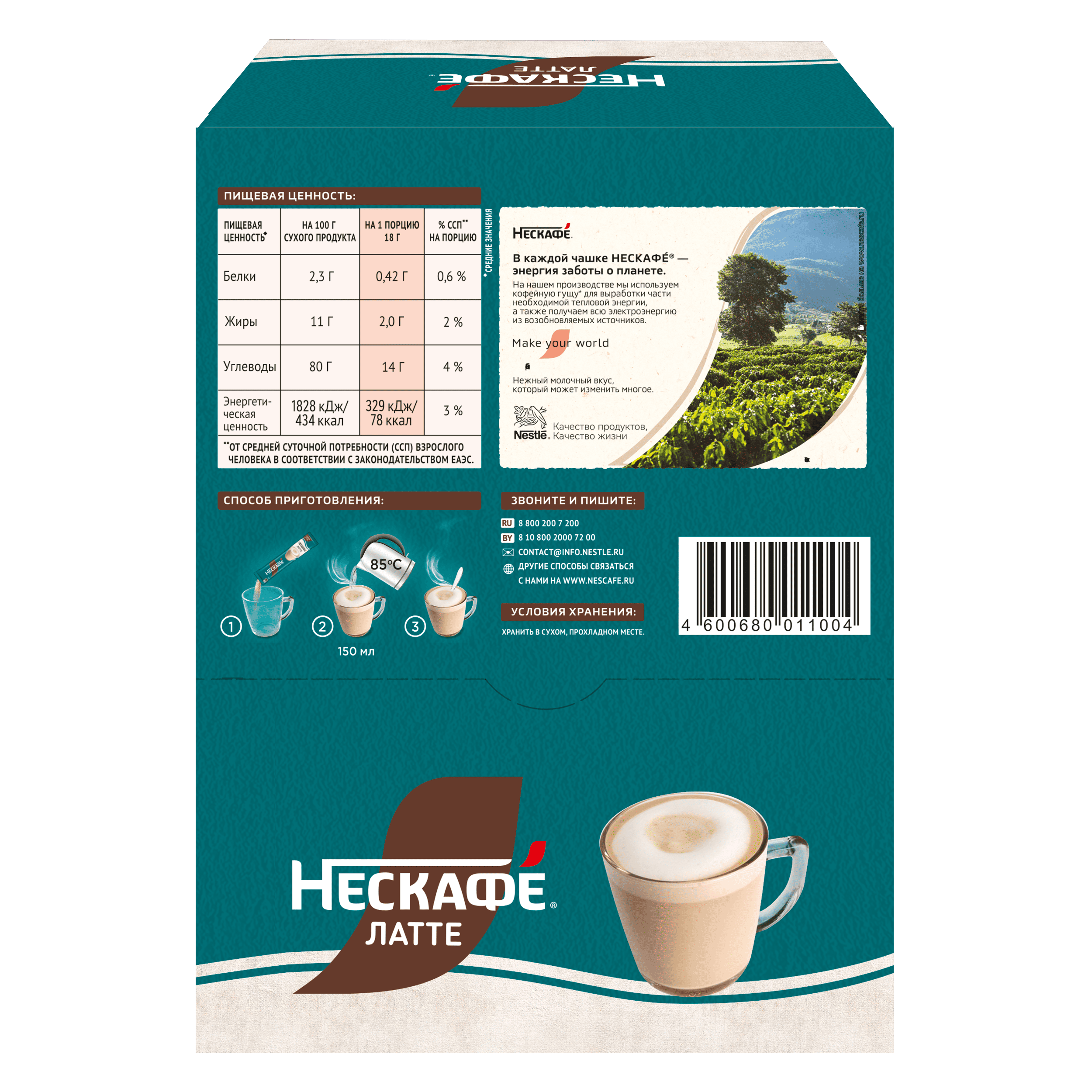 НЕСКАФÉ® Латте, коробка, 18 шт по 18 г