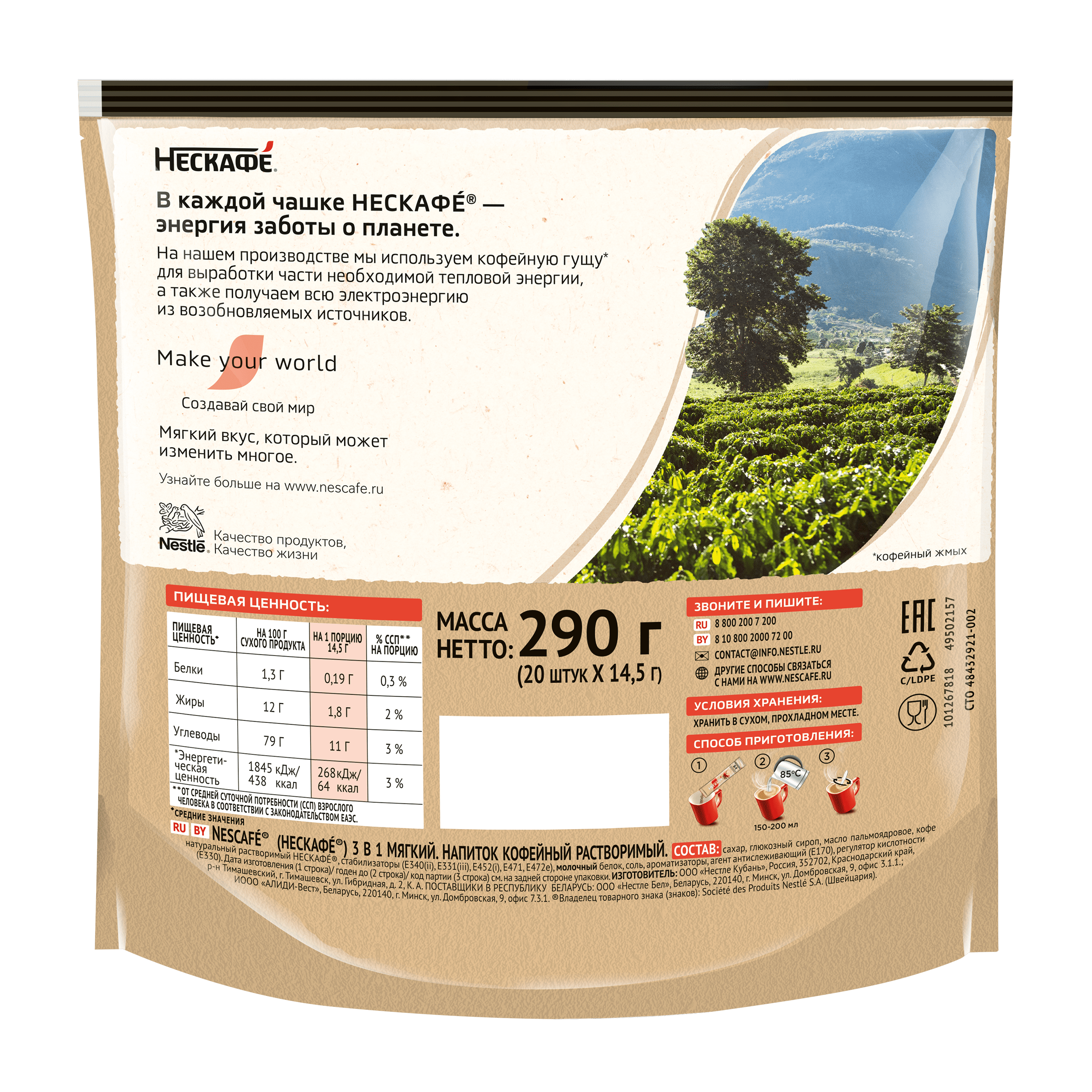 НЕСКАФÉ® 3 в 1 Мягкий, пакет, 20 шт по 14.5 г