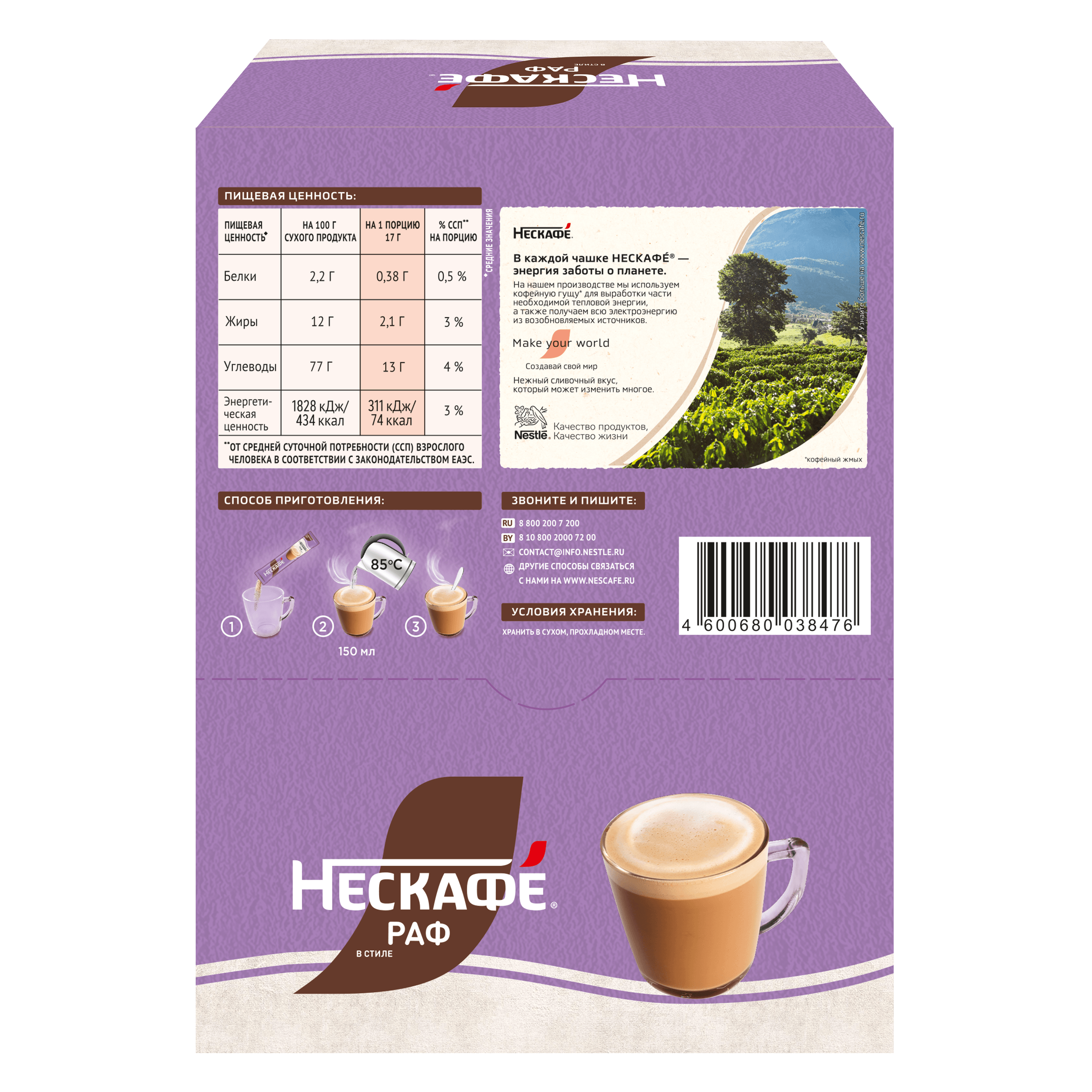 НЕСКАФÉ® Раф, коробка, 18 шт по 18 г