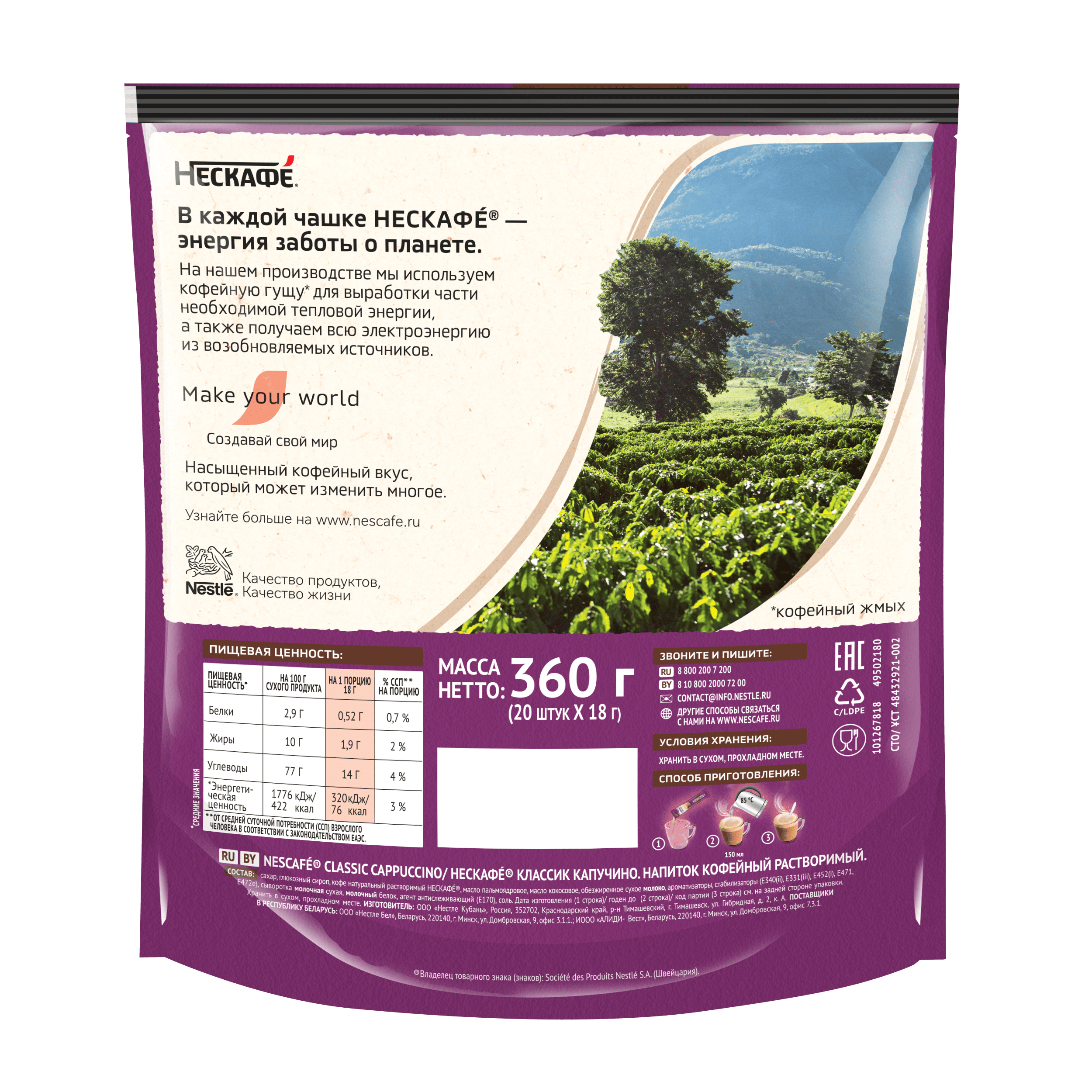 НЕСКАФÉ® Капучино, пакет, 20 шт по 18 г