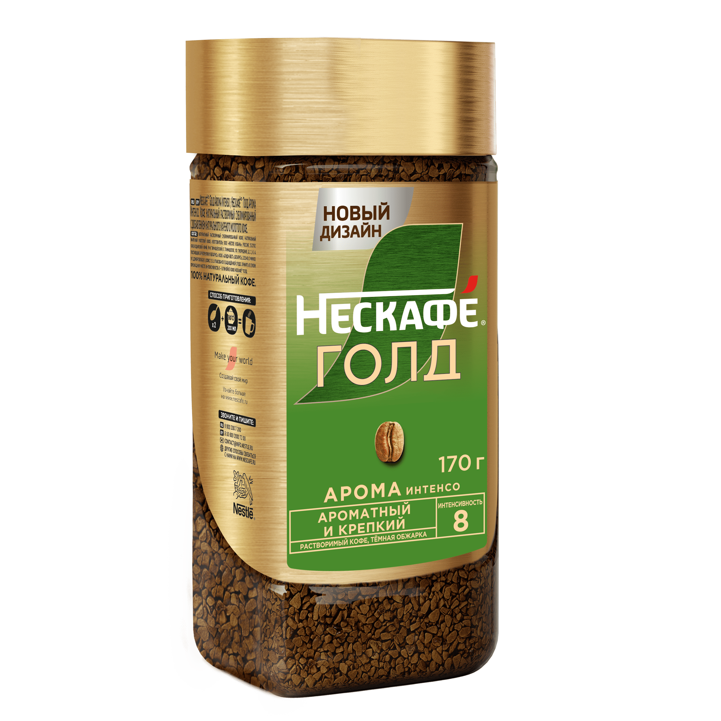 НЕСКАФÉ® Голд Арома Интенсо, стеклянная банка, 170 г