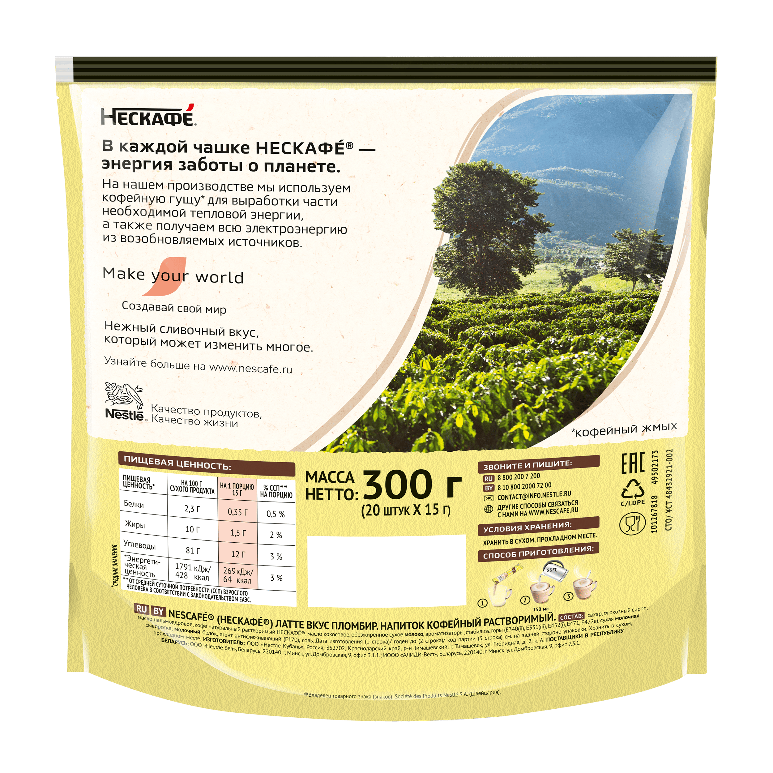 НЕСКАФÉ® Латте вкус Пломбир, пакет, 20 шт по 15 г