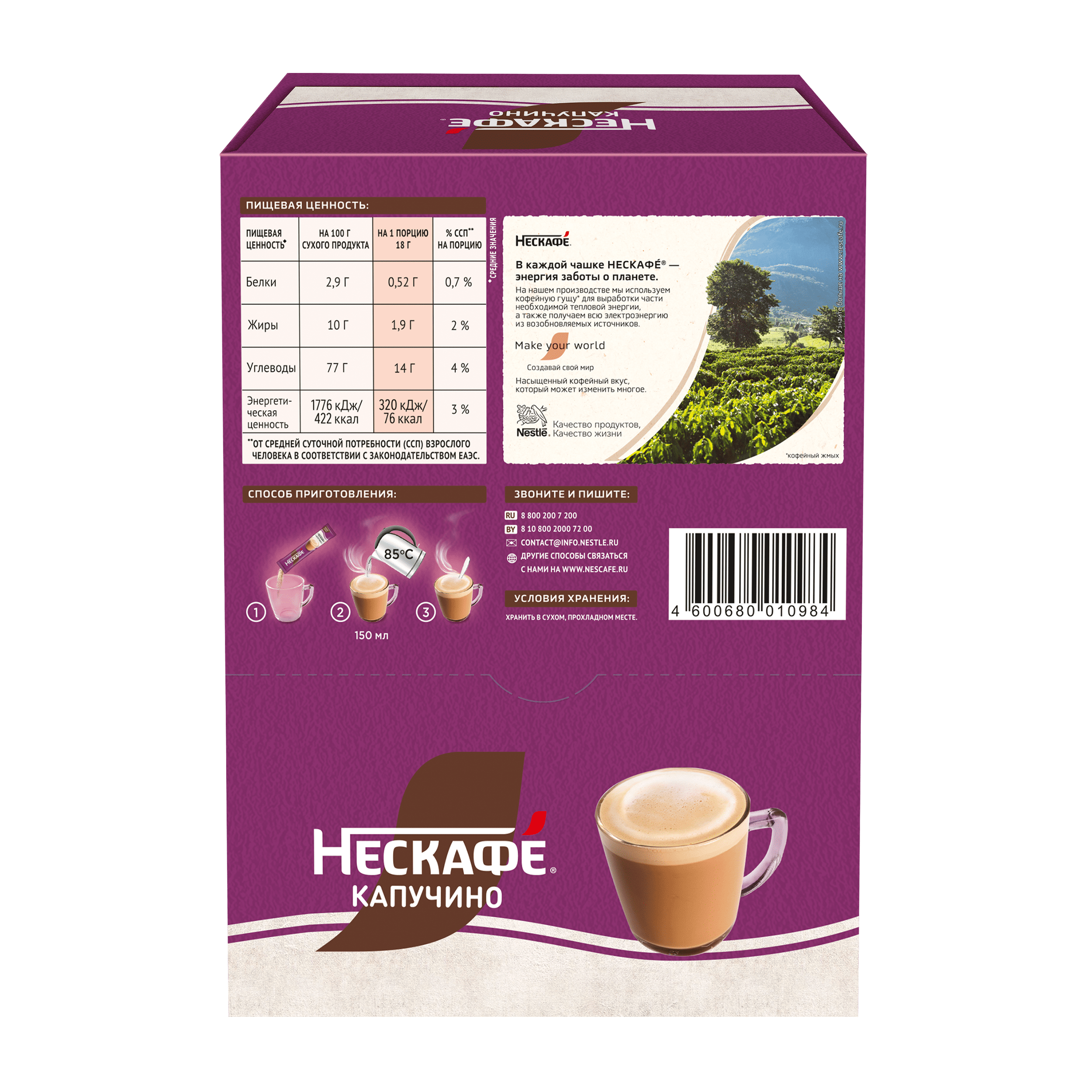 НЕСКАФÉ® Капучино, коробка, 18 шт по 18 г