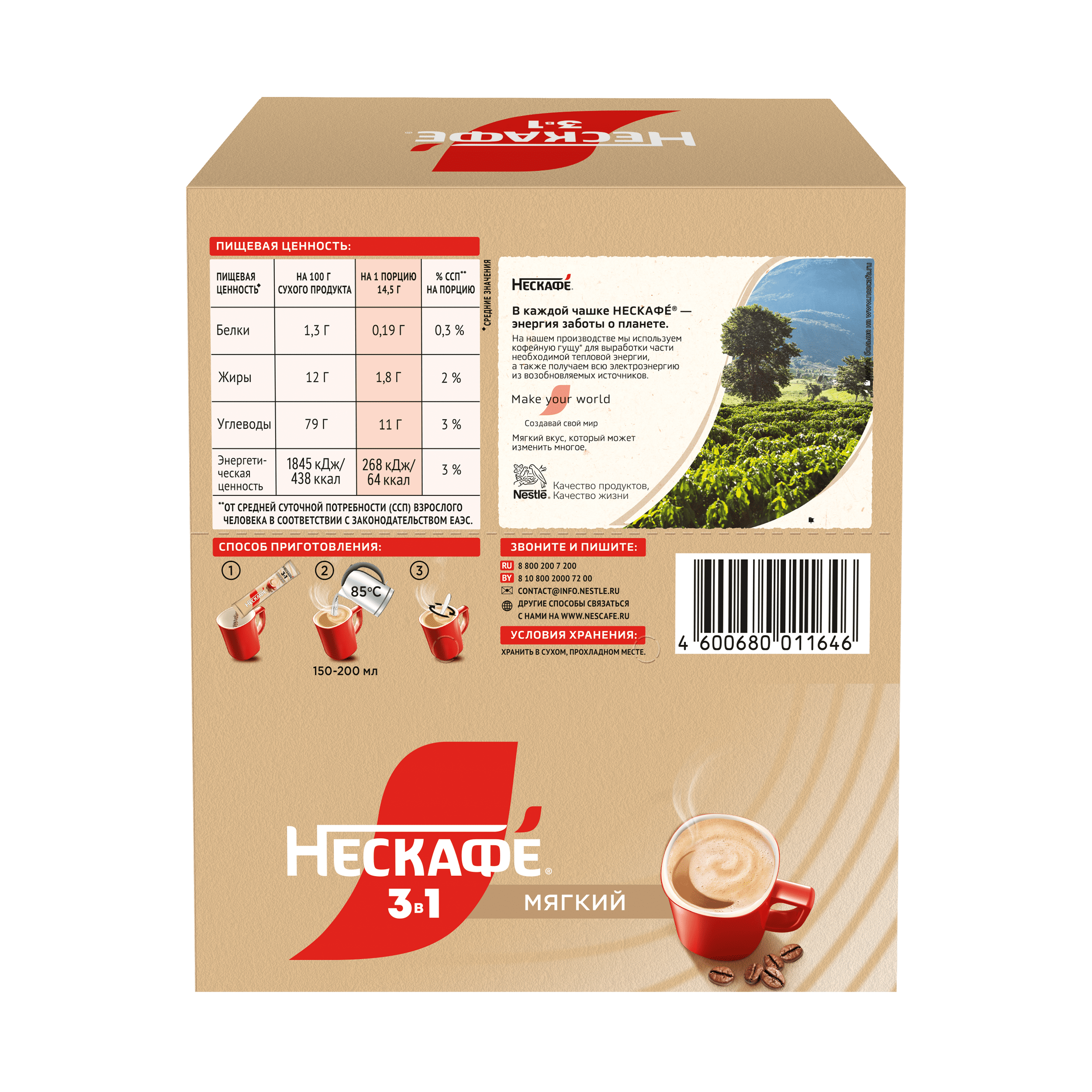 НЕСКАФÉ® 3 в 1 Мягкий, коробка, 20 шт по 14.5 г