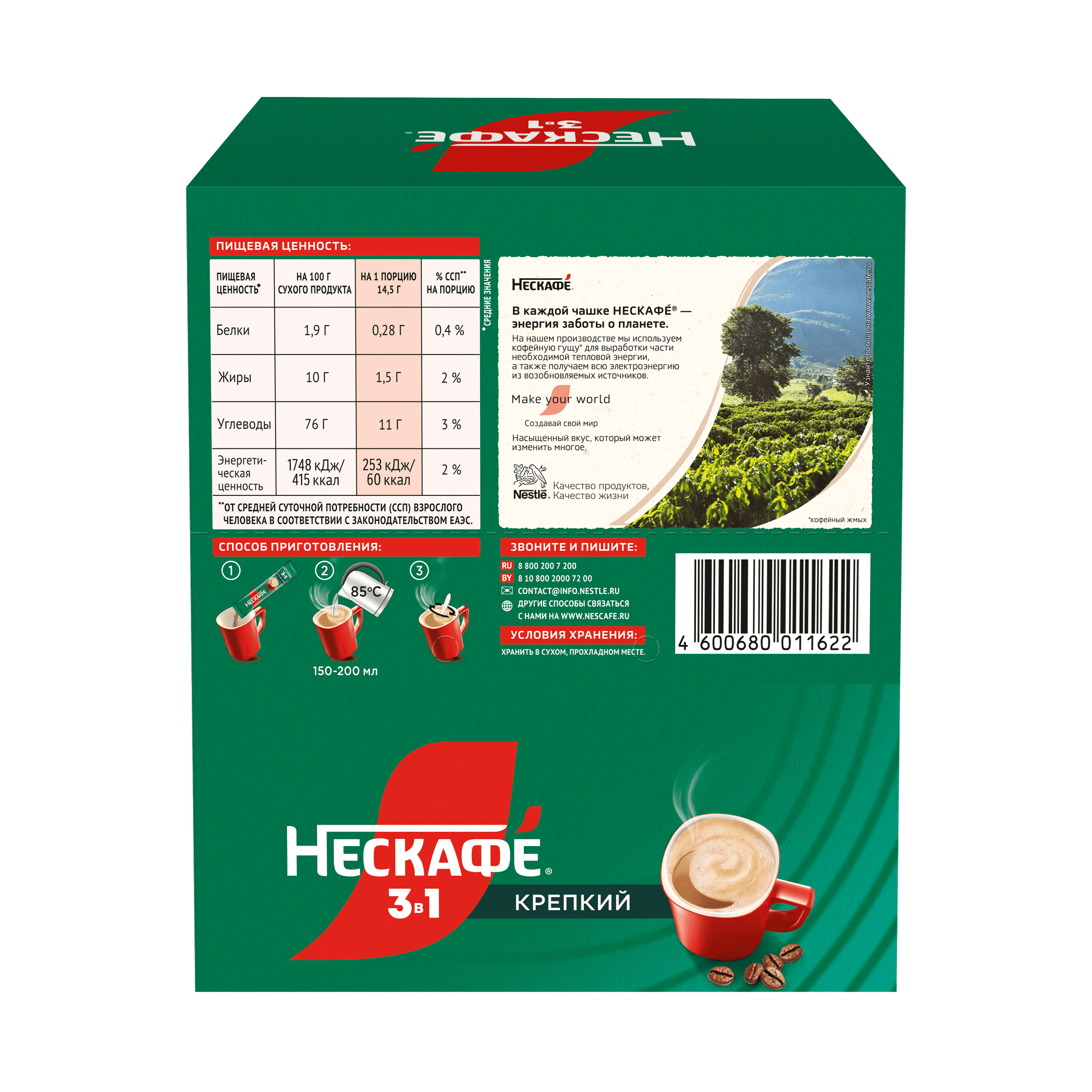 НЕСКАФÉ® 3 в 1 Крепкий, коробка, 20 шт по 14.5 г