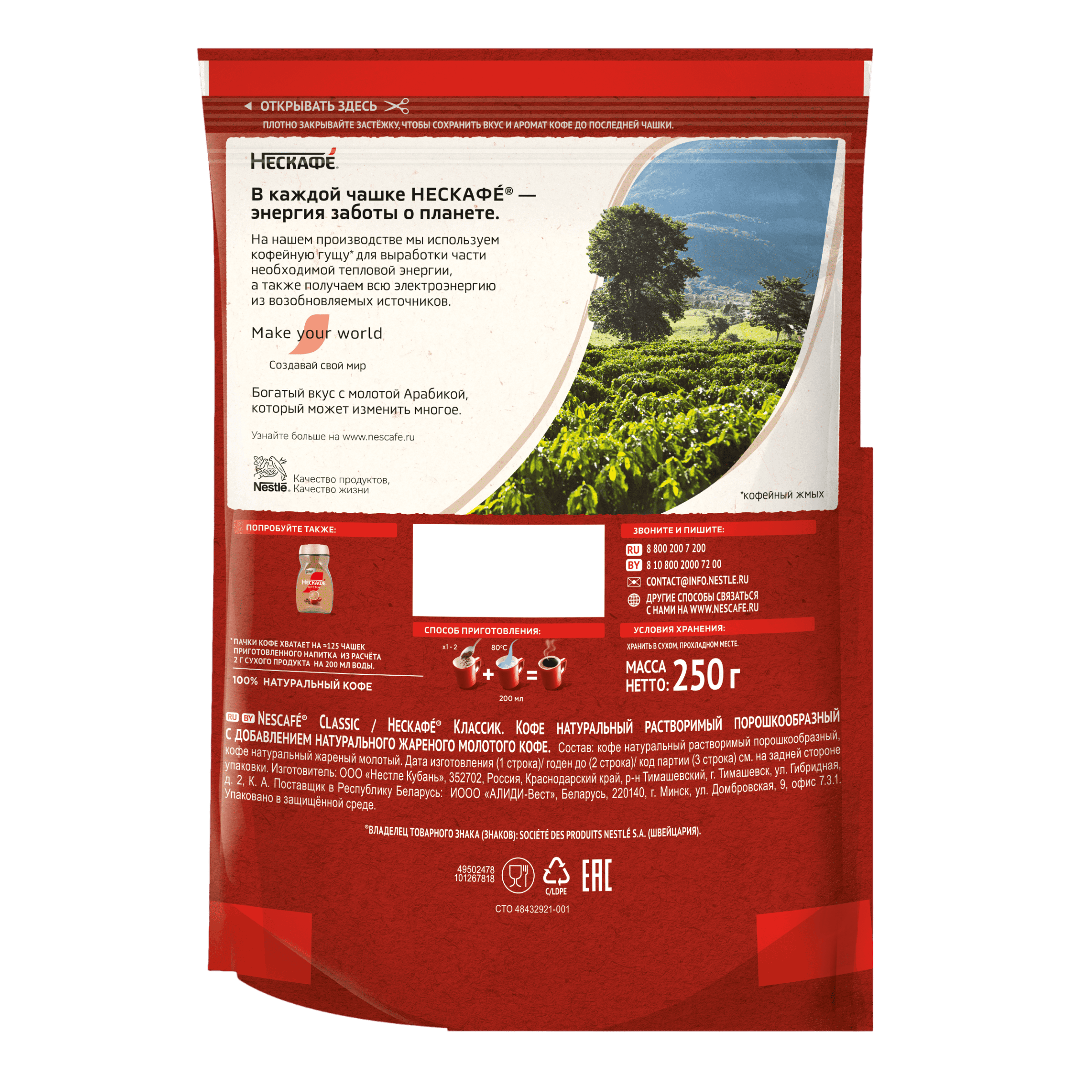 НЕСКАФÉ® Классик, пакет, 250 г