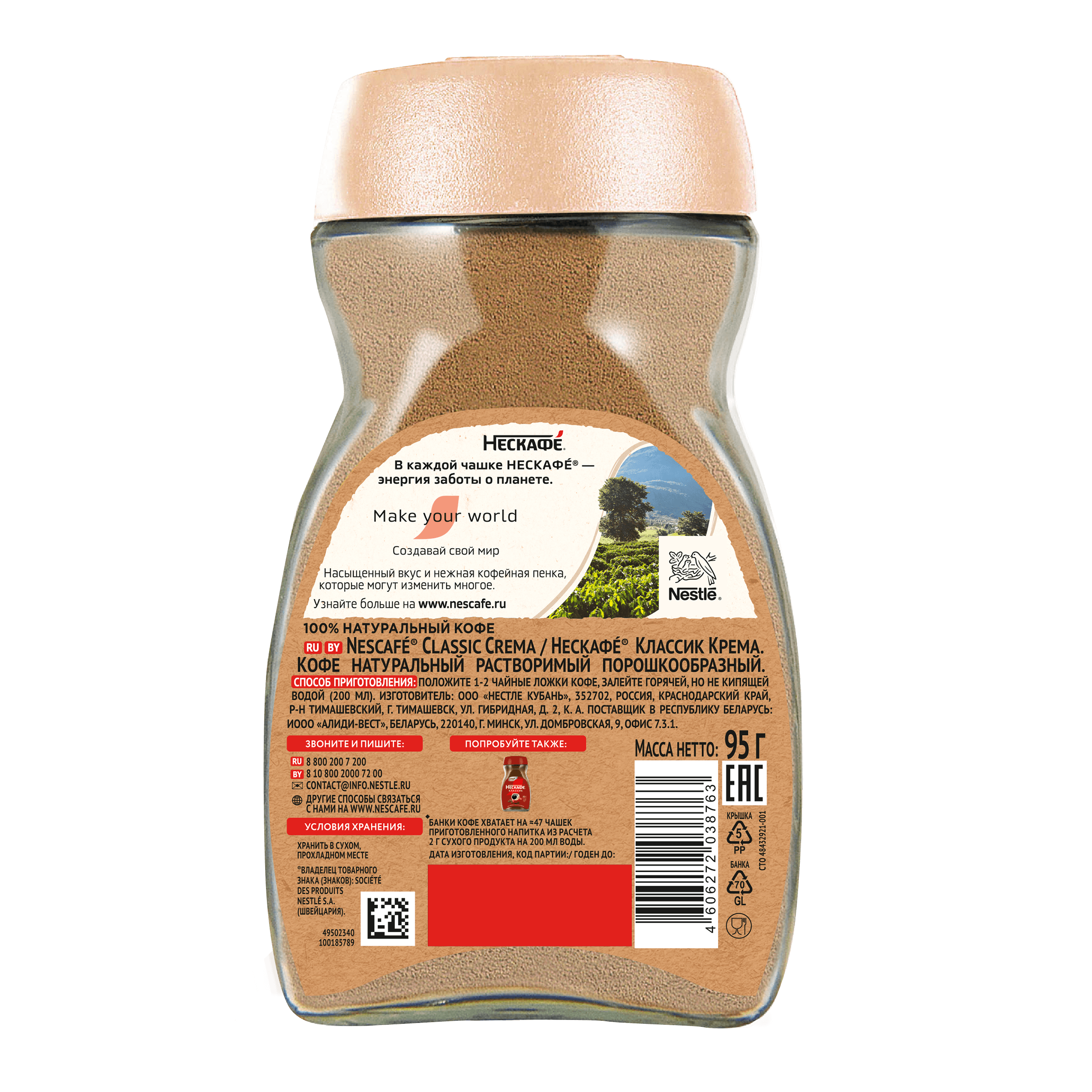 НЕСКАФÉ® Классик Кремá, стеклянная банка, 95 г