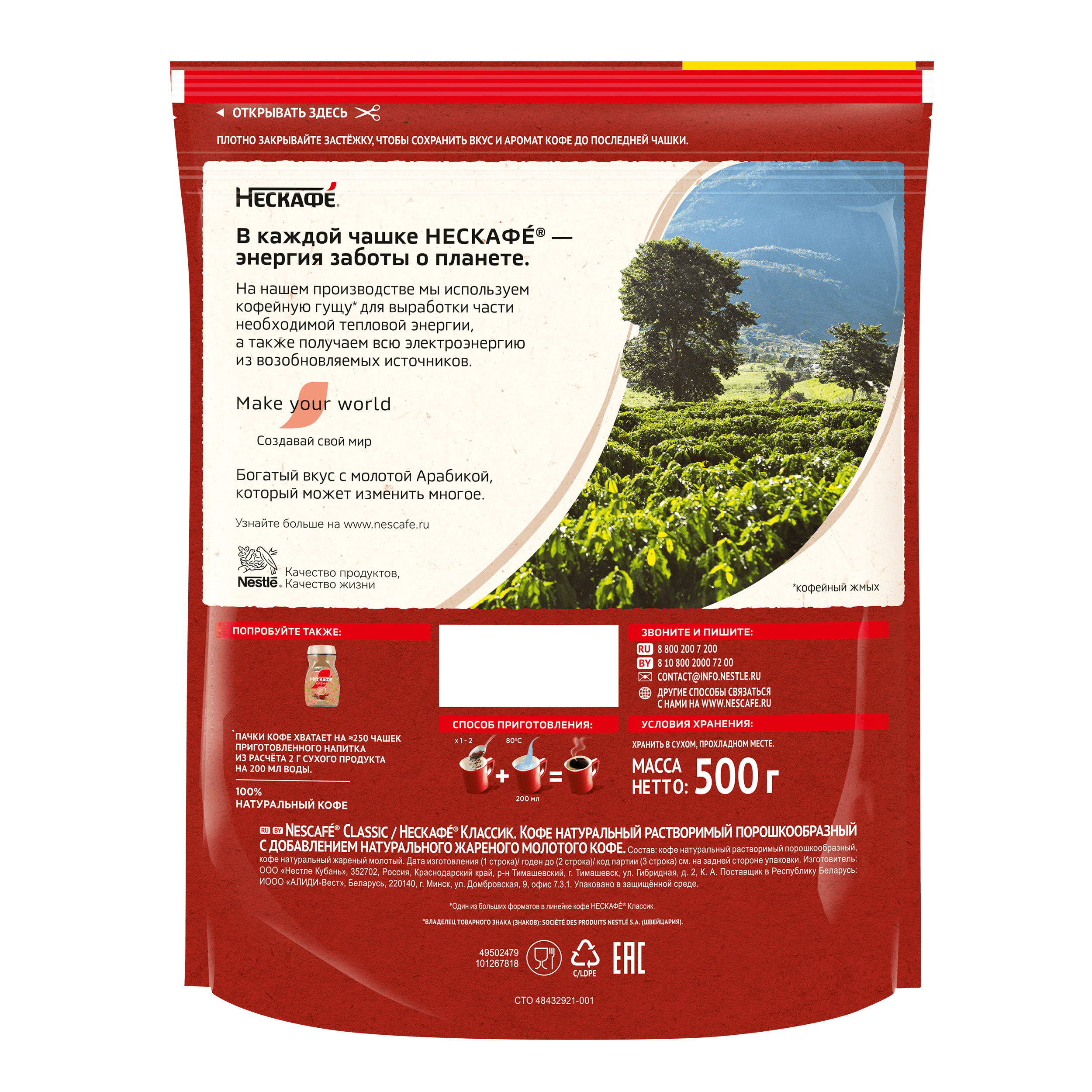 НЕСКАФÉ® Классик, пакет, 500 г