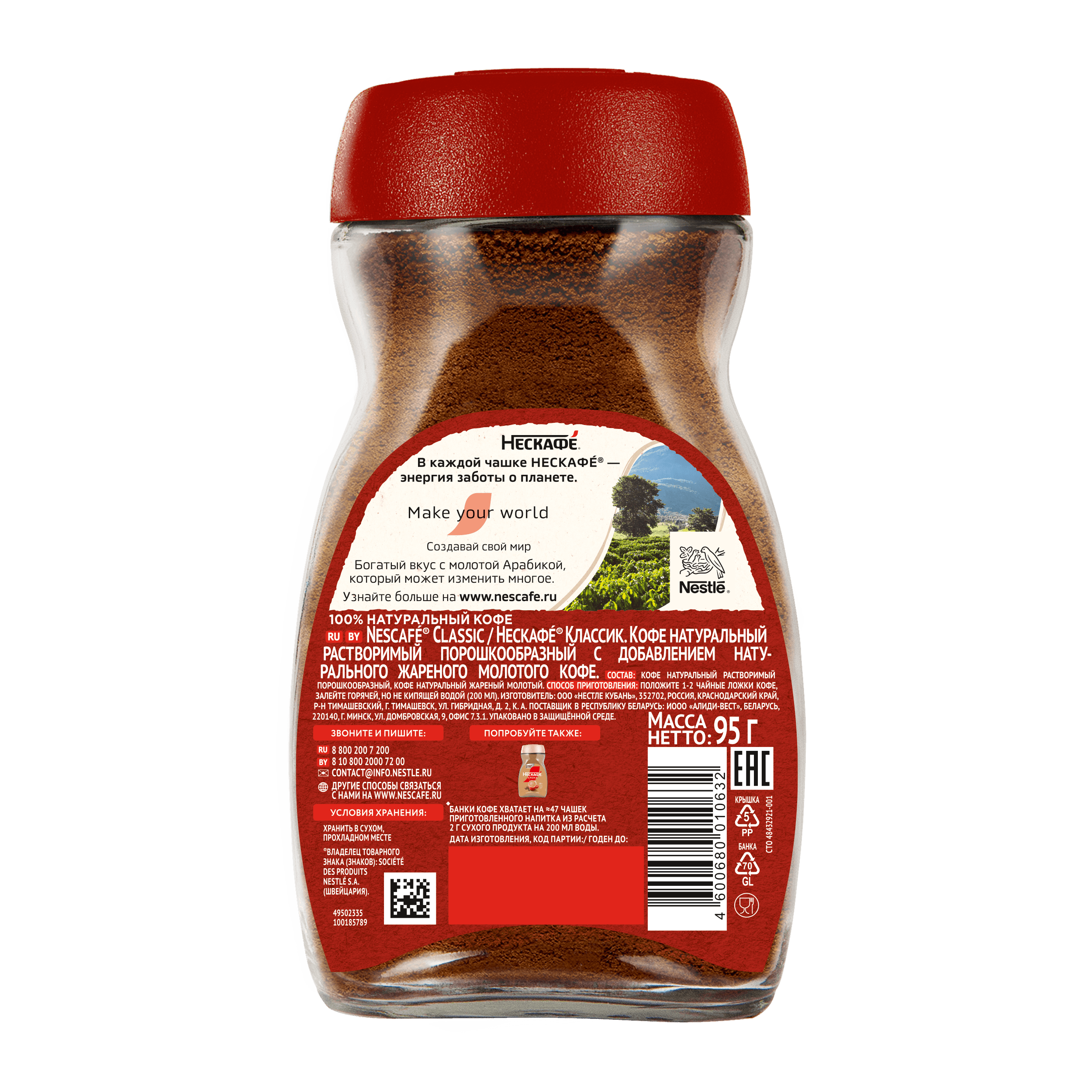 НЕСКАФÉ® Классик Cтеклянная банка, 95 г
