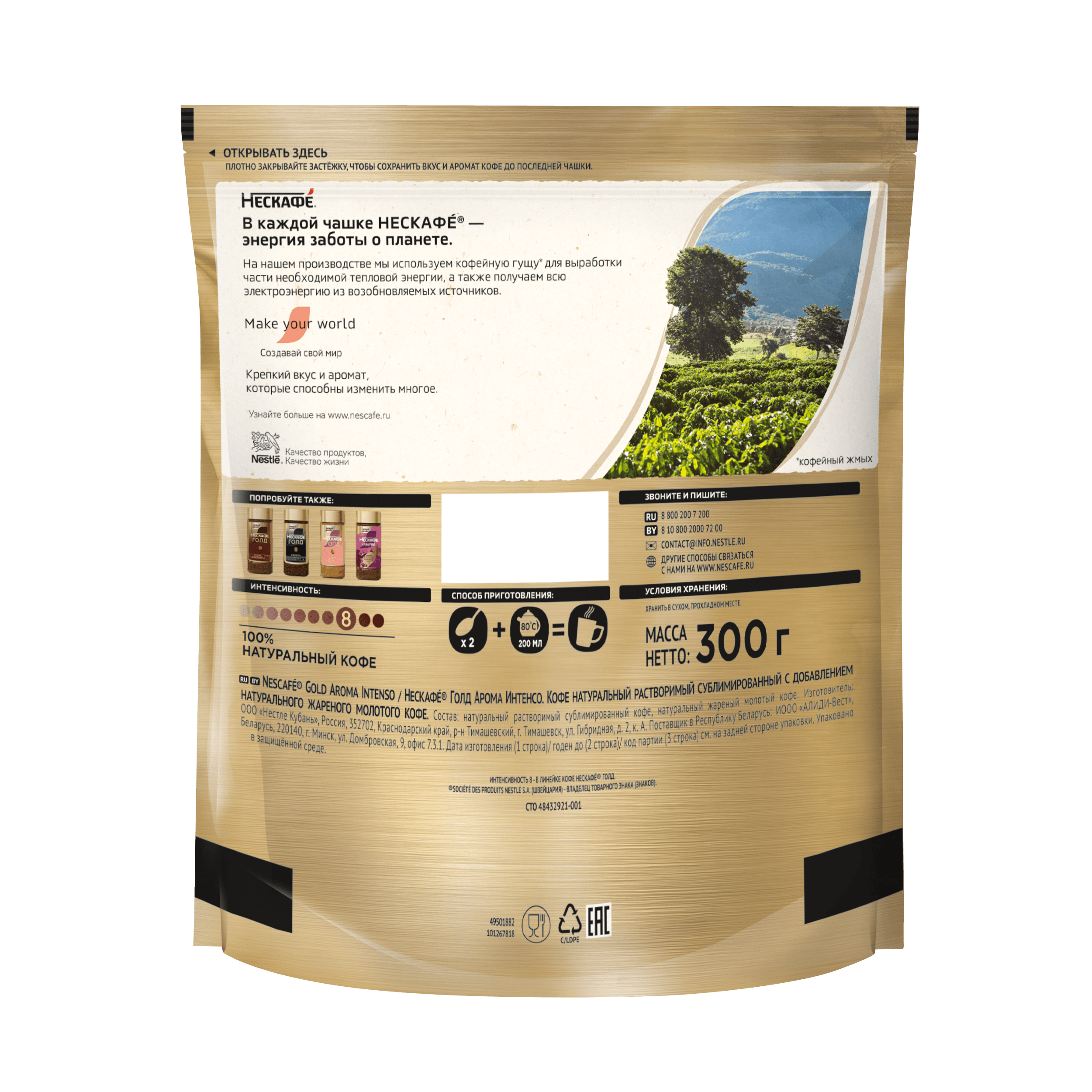 НЕСКАФÉ® Голд Арома Интенсо, пакет, 300 г