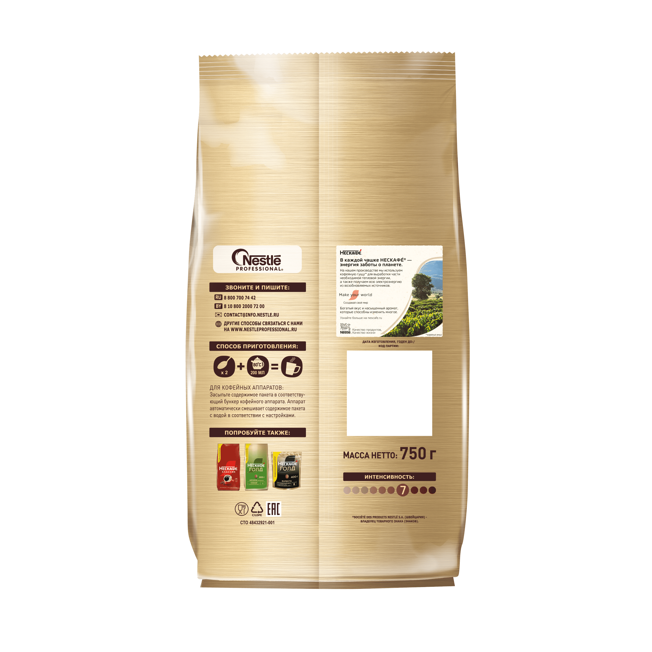 НЕСКАФÉ® Голд, пакет, 750 г