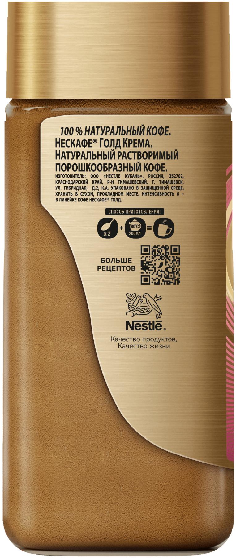 Nescafe Gold Crema