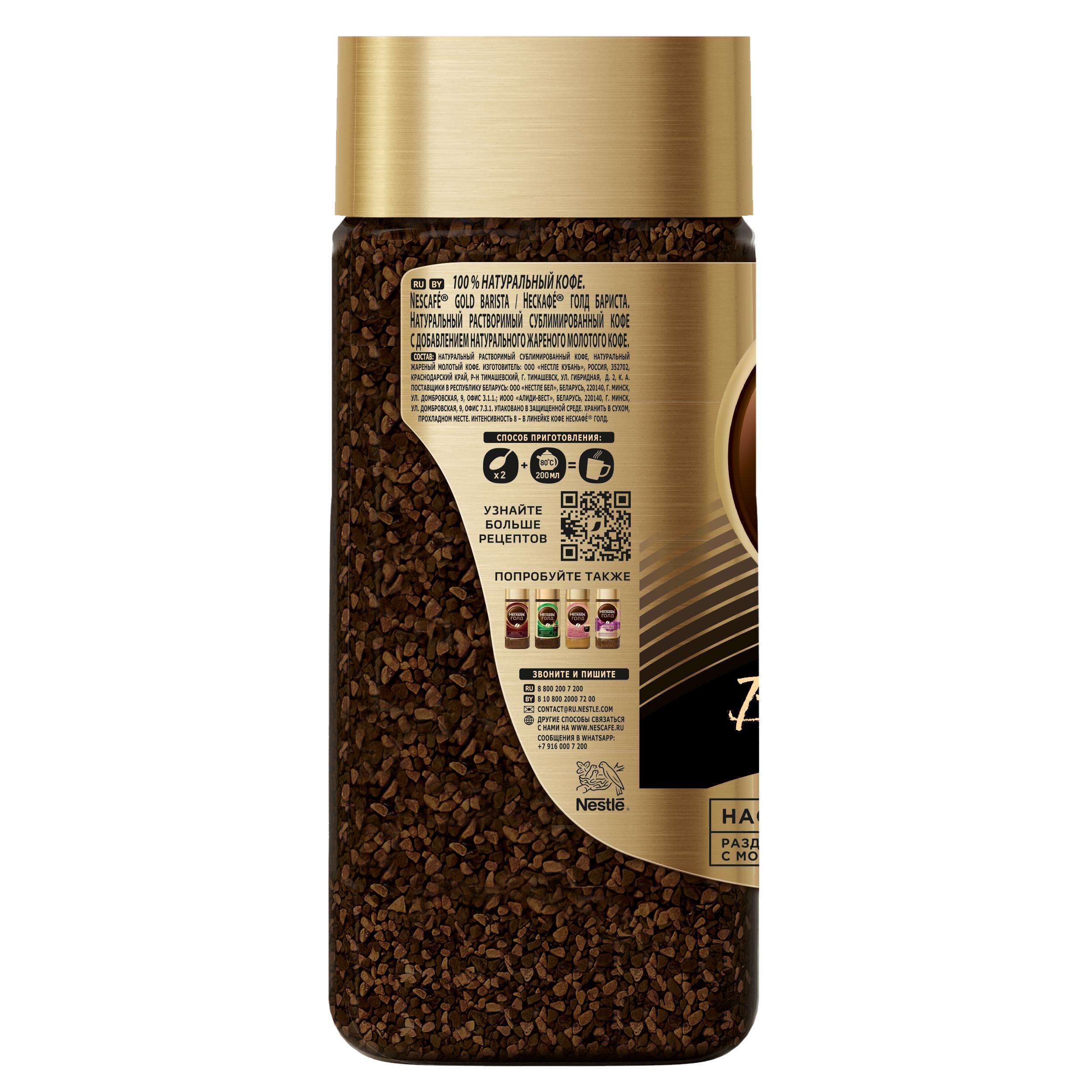 НЕСКАФÉ® Голд Бариста