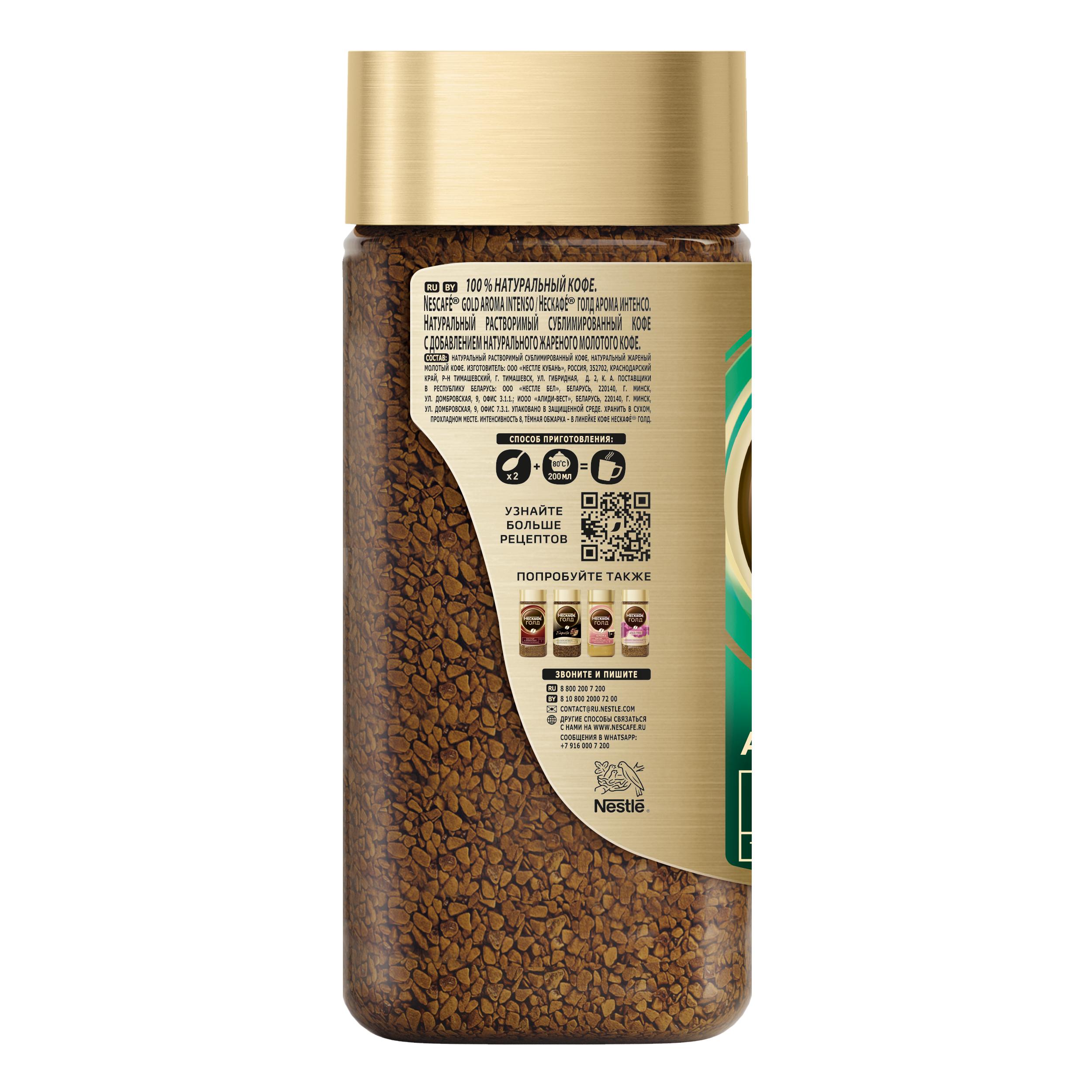 НЕСКАФÉ® Голд Арома Интенсо