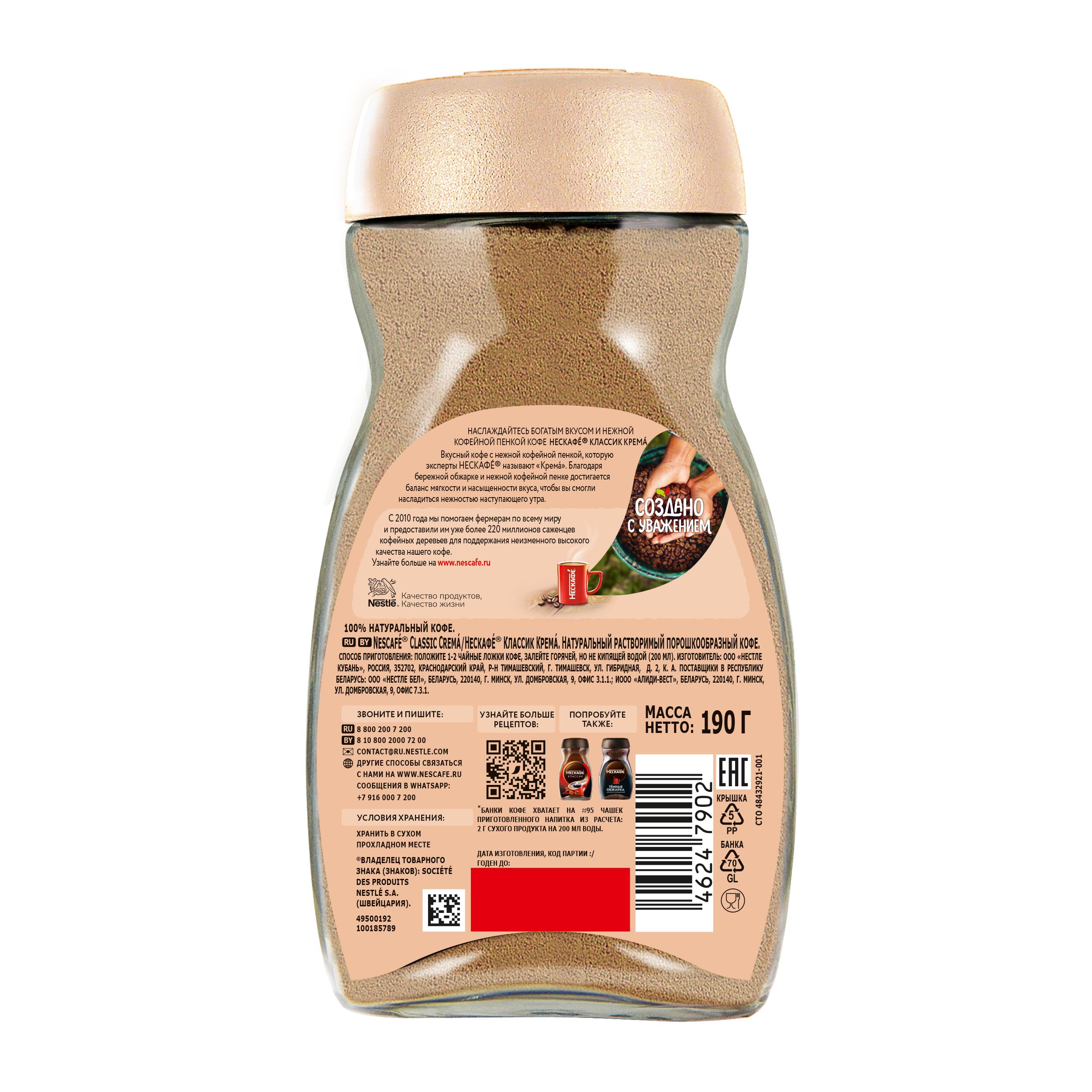 НЕСКАФÉ® Классик Кремá