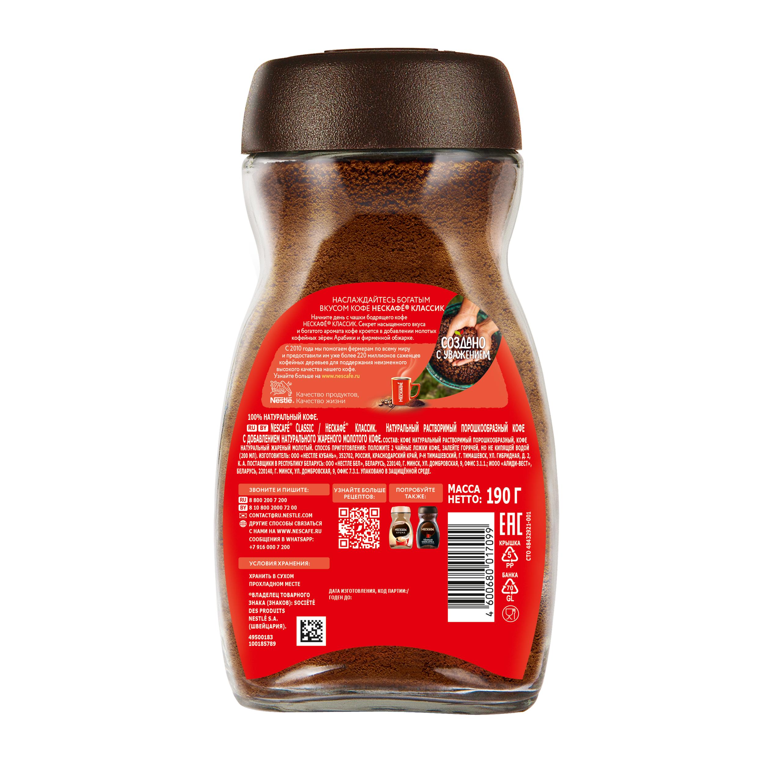 НЕСКАФÉ® Классик