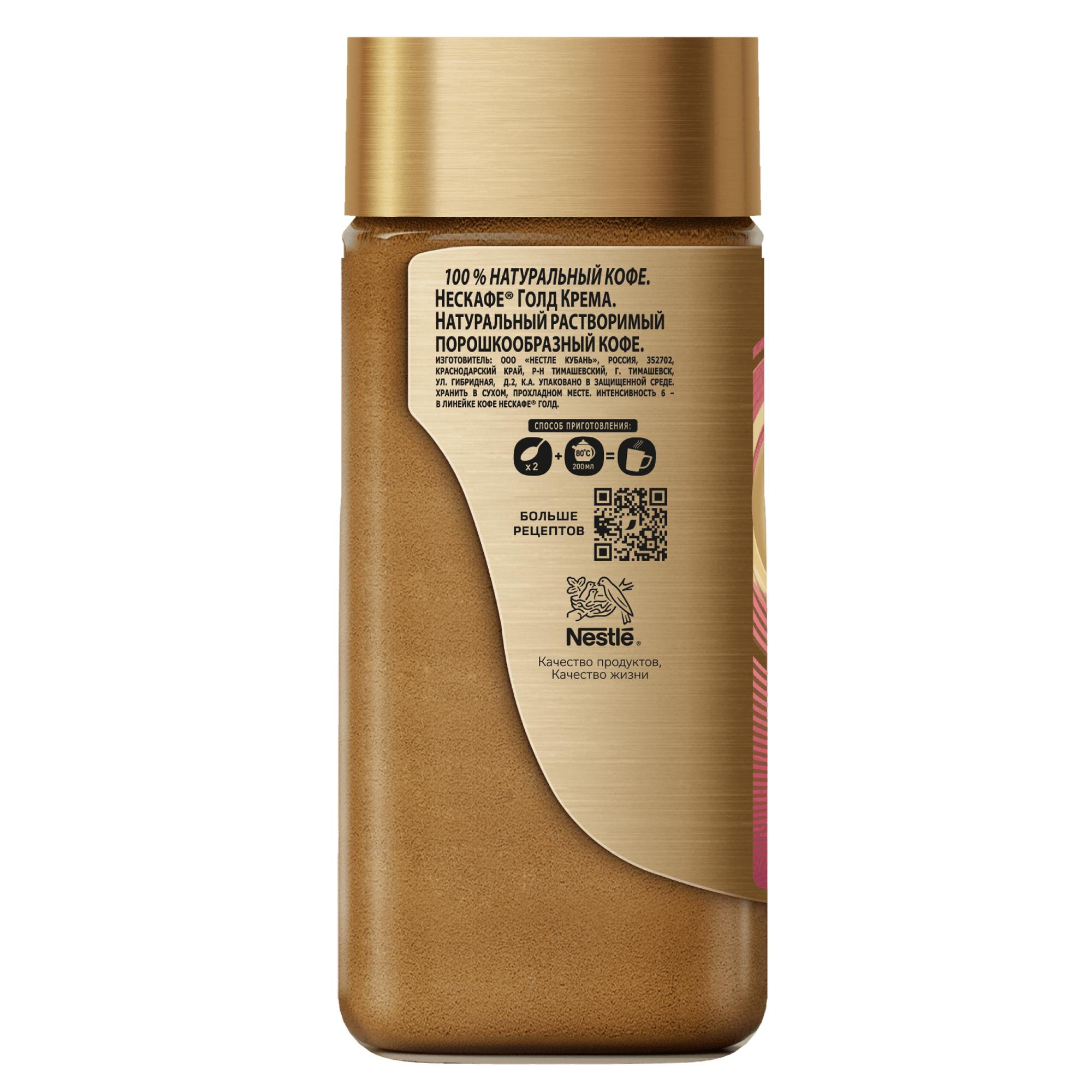 НЕСКАФÉ® Голд Крема